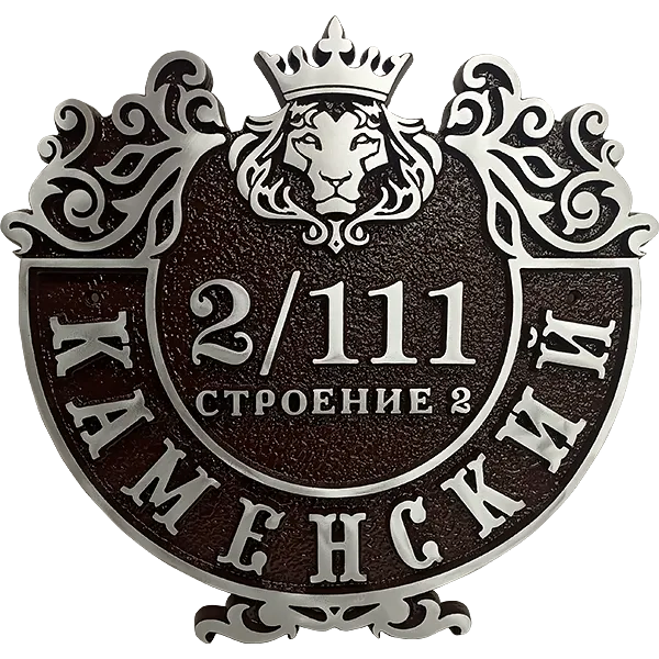 Винтажная адресная табличка на столб/колонну/забор АТ-033